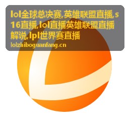 lol全球总决赛淘汰赛龙魂前的视野消耗